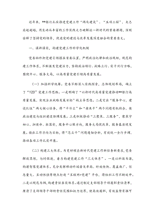 国企党建经验交流：实施“五项工程” 推动高质量发展.docx