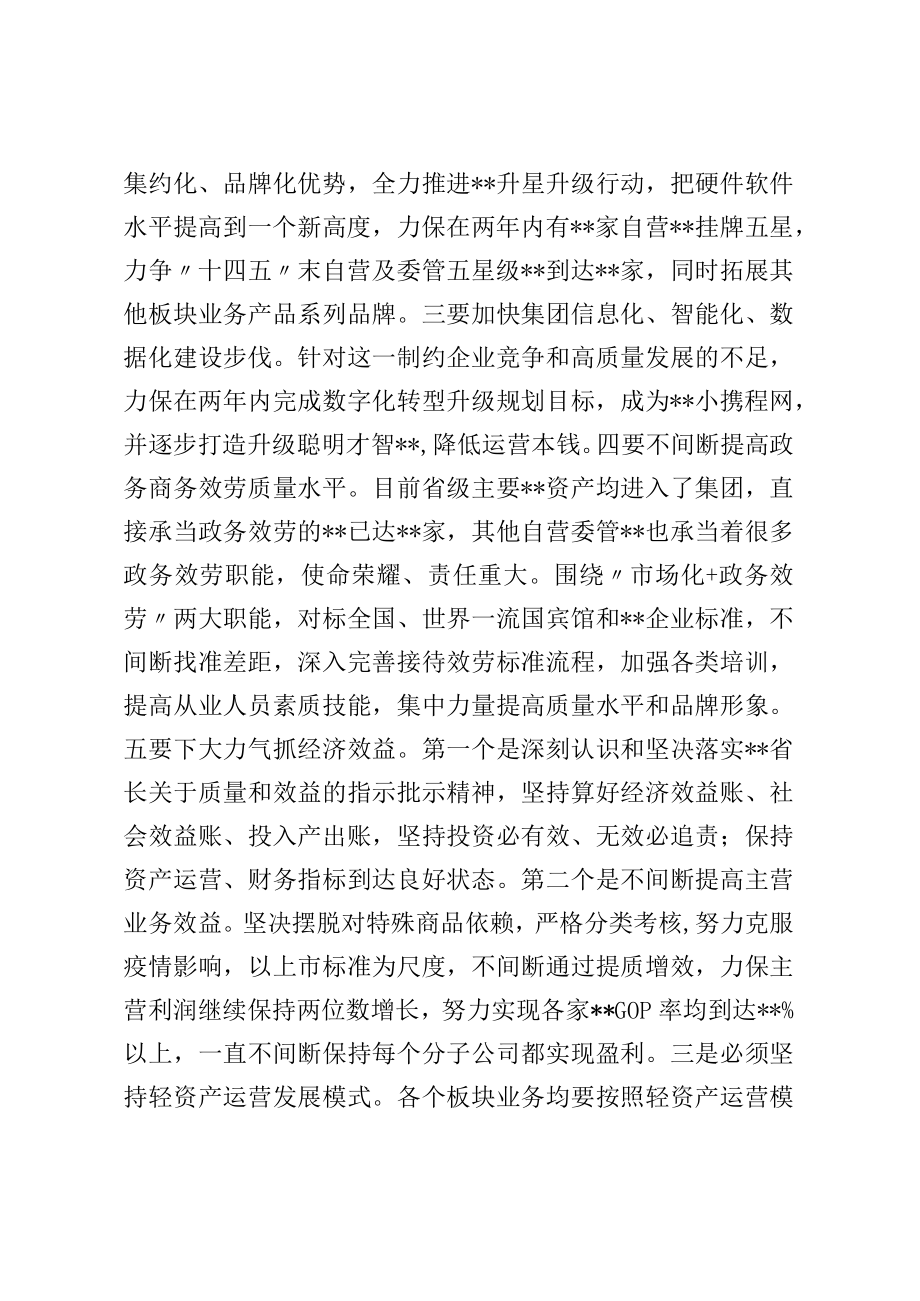 国企党建经验交流：聚焦主责主业突出“四抓”促发展.docx_第3页
