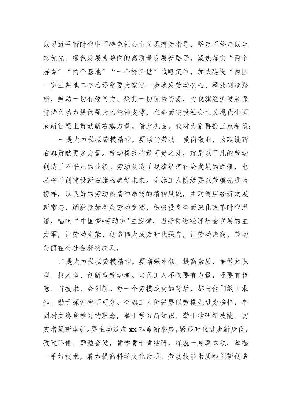 在“中国梦、劳动美喜迎二十大建功新时代”慰问劳模代表座谈会上的讲话.docx_第3页