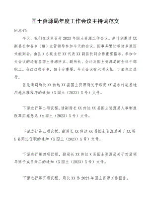 国土资源局工作会议主持词.docx