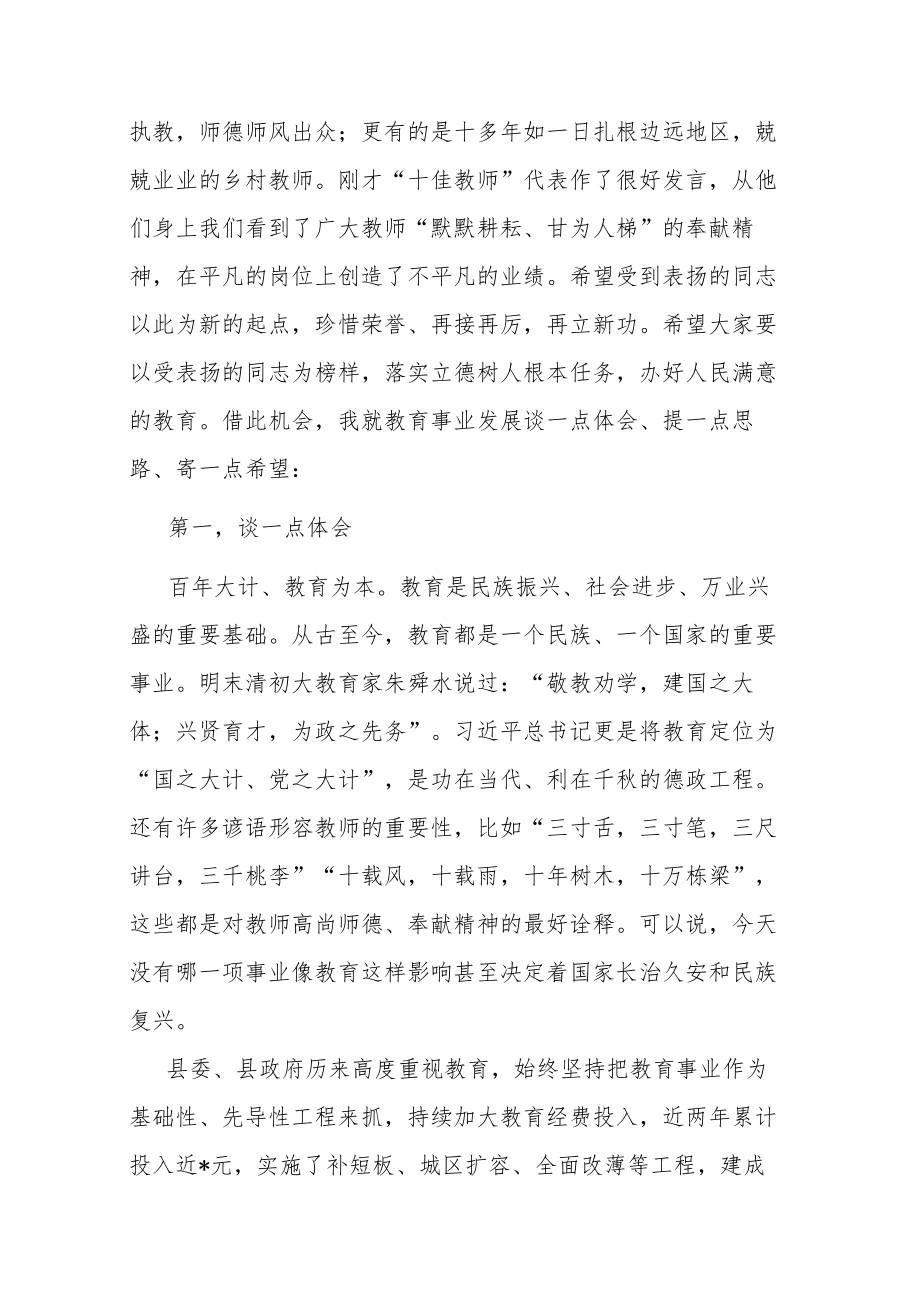 在全县教师节表彰大会上的讲话(共三篇).docx_第2页