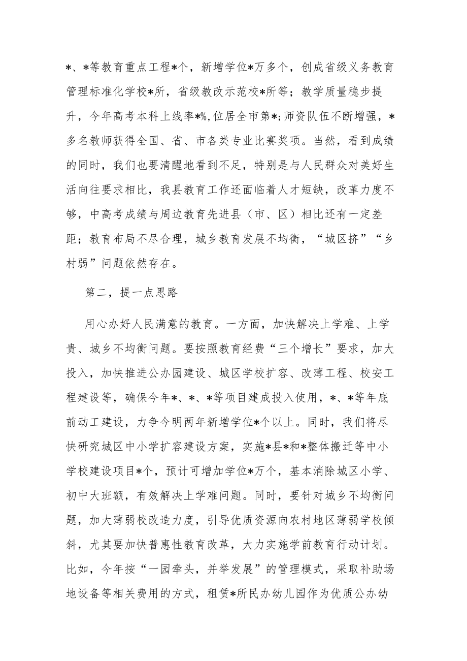 在全县教师节表彰大会上的讲话(共三篇).docx_第3页