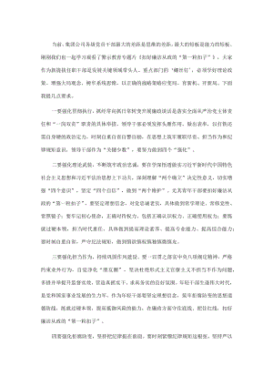 国企集团公司关于新任职干部廉政谈话(1).docx