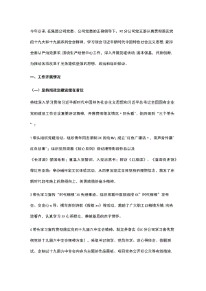 国企司2022上半工作总结.docx