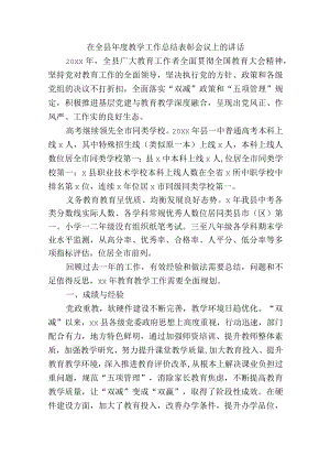在全县教学工作总结表彰会议上的讲话.docx