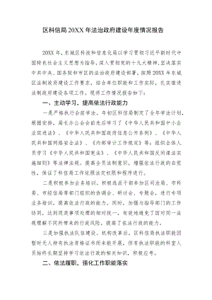 区科信局法治政府建设情况报告.docx