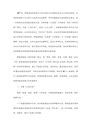 国企党建经验交流：“大党建”促进大发展.docx