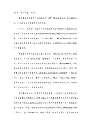 在乡村振兴专场启动会上的讲话.docx