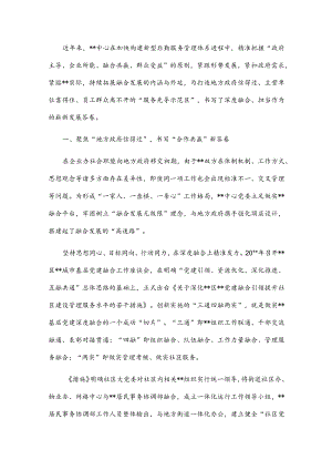 国企党建经验交流：深融合 大作为 新答卷.docx