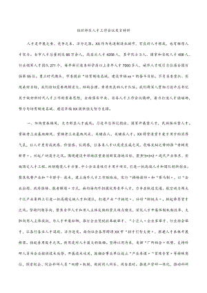 2022组织部长人才工作会议发言材料.docx