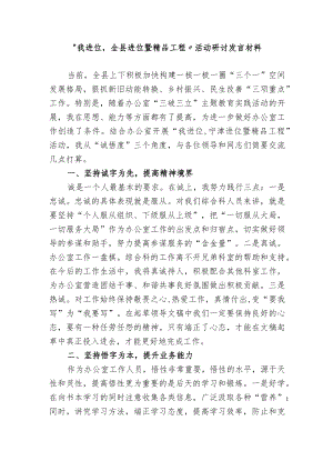“我进位全县进位暨精品工程”活动研讨发言材料.docx