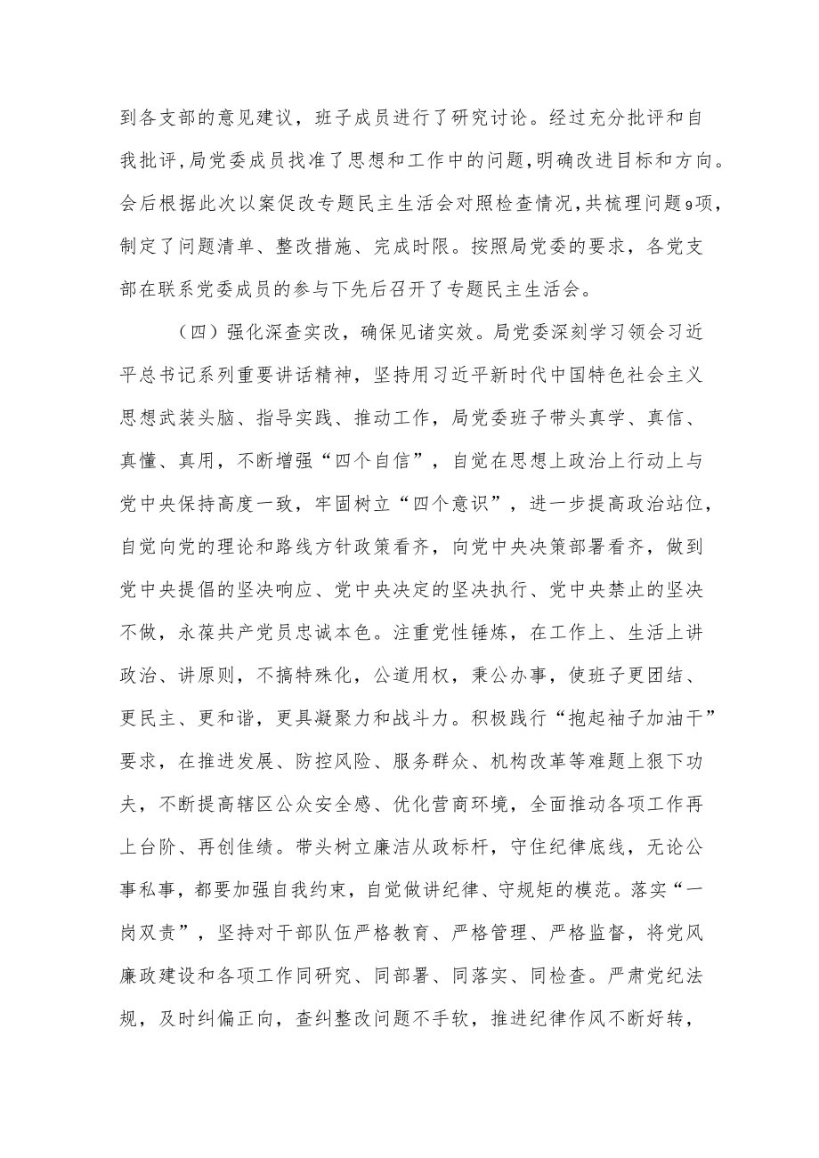 2022某局以案促改工作开展情况报告(含主要做法下一步计划及打算).docx_第3页