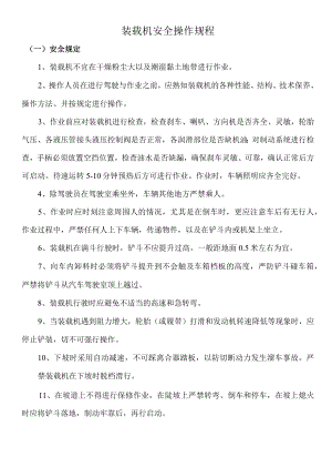(完整版)装载机安全操作规程.docx