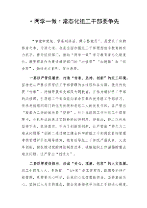 “两学一做”常态化组工干部要争先.docx