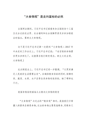 “大食物观”是走向富裕的必然.docx