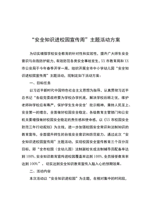 “安全知识进校园宣传周”主题活动方案.docx