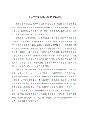 “弘扬工匠精神 岗位大练兵”活动总结.docx