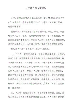 “三农”宣传大有可为.docx