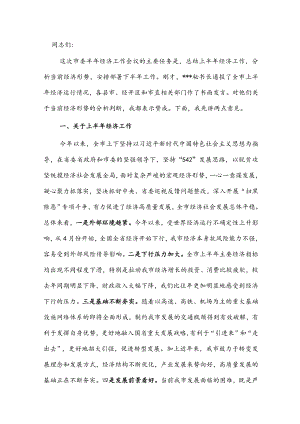 在市委半经济工作会议上的讲话.docx