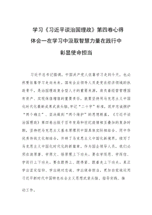在学习中汲取智慧力量 在践行中彰显使命担当.docx