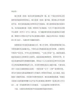 在市委中心组集体学习时的主持讲话.docx