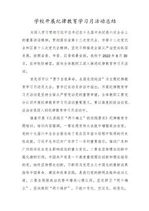学校开展纪律教育学习宣传月活动总结.docx