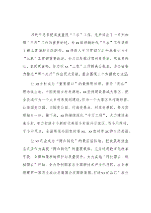 学习贯彻“三农”工作的重要论述心得体会（十篇）.docx