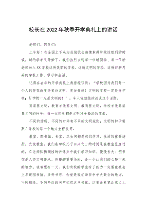 实验学校校长在2022季开学典礼上的讲话八篇范文.docx