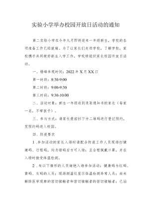 实验小学举办校园开放日活动的通知.docx