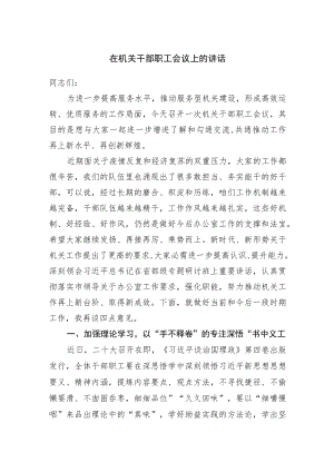 在机关干部职工会议上的讲话.docx