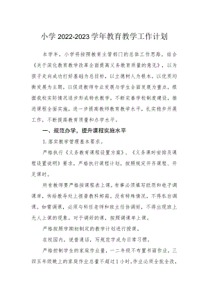 小学2022-2023学教育教学工作计划.docx
