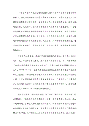 学习省部级领导干部研讨班讲话研讨发言：高举旗帜奋力新征程.docx