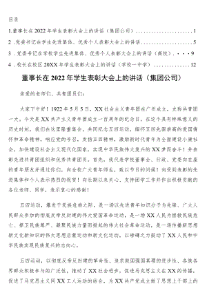 在学生表彰大会上的讲话4篇.docx