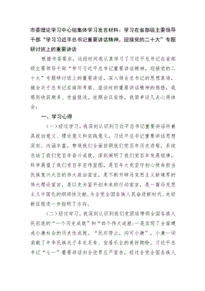 学习省部级主要领导干部专题研讨心得.docx