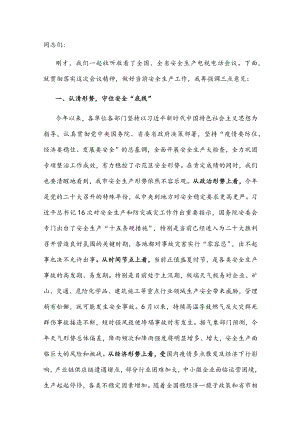 在全市安全会议上的讲话.docx
