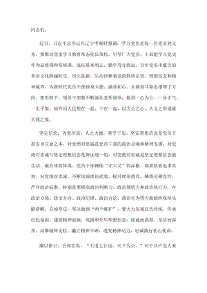 学习考察辽宁时讲话精神发言.docx