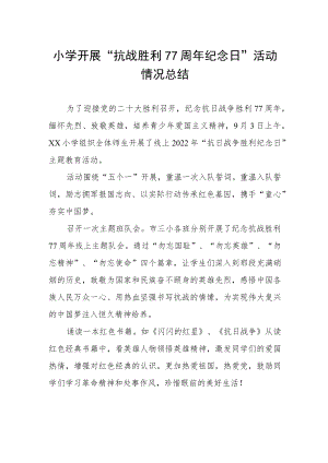 小学开展“抗战胜利77周纪念日”活动情况总结.docx