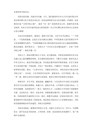 在市校共建合作协议签约暨文化大讲堂启动仪式上的致辞.docx