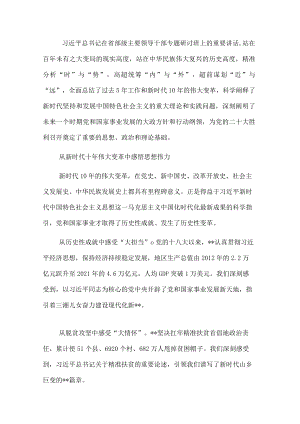 学习贯彻省部级主要领导干部专题研讨班精神研讨发言.docx