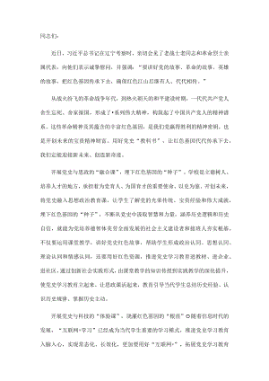 学习辽宁考察讲话精神研讨发言.docx