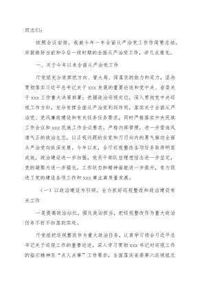 在全面从严治党暨党风廉政建设工作会上的讲话.docx