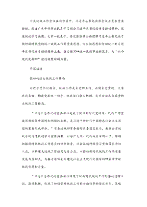 学习贯彻统战工作会议精神情况报告.docx