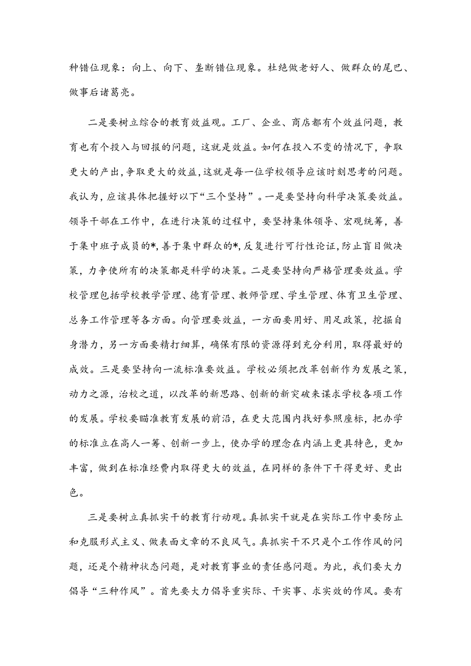 在全镇教育工作会议上的讲话.docx_第2页
