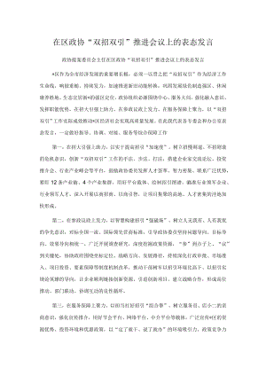 在区政协“双招双引”推进会议上的表态发言（3篇）.docx
