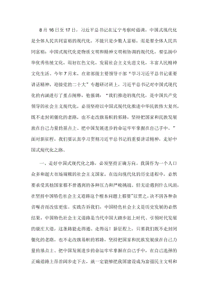 学习辽宁考察时发表重要讲话的研讨发言.docx
