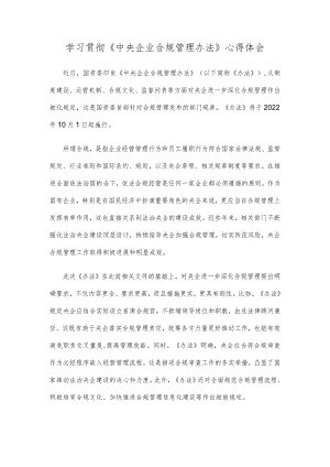 学习贯彻《中央企业合规管理办法》心得体会.docx