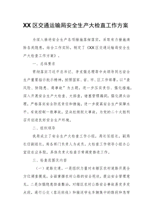 XX区交通运输局安全生产大检查工作方案.docx