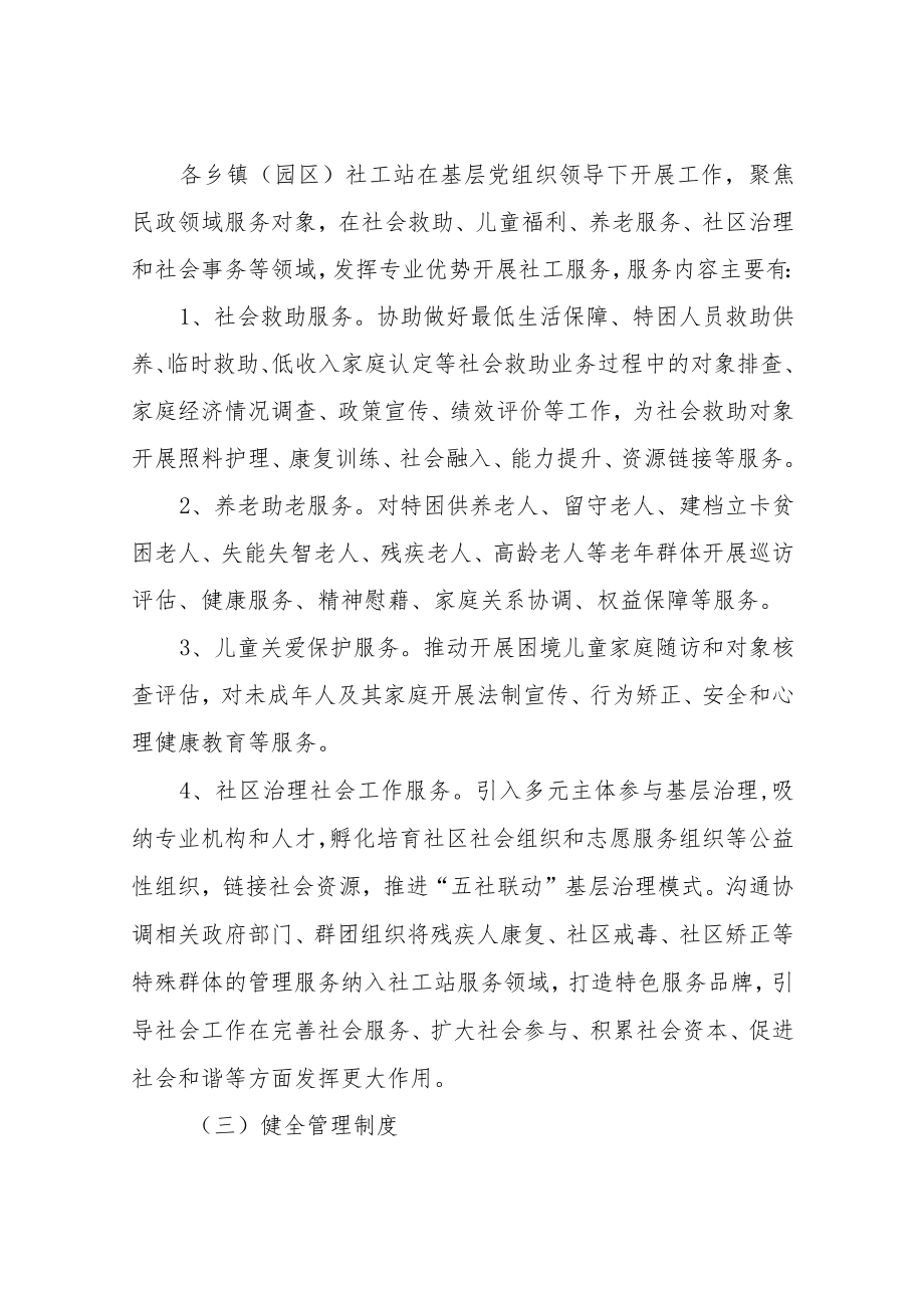 XX县乡镇(园区)社会工作服务站建设实施方案.docx_第3页
