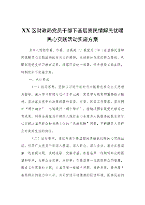 XX区财政局党员干部下基层察民情解民忧暖民心实践活动实施方案.docx