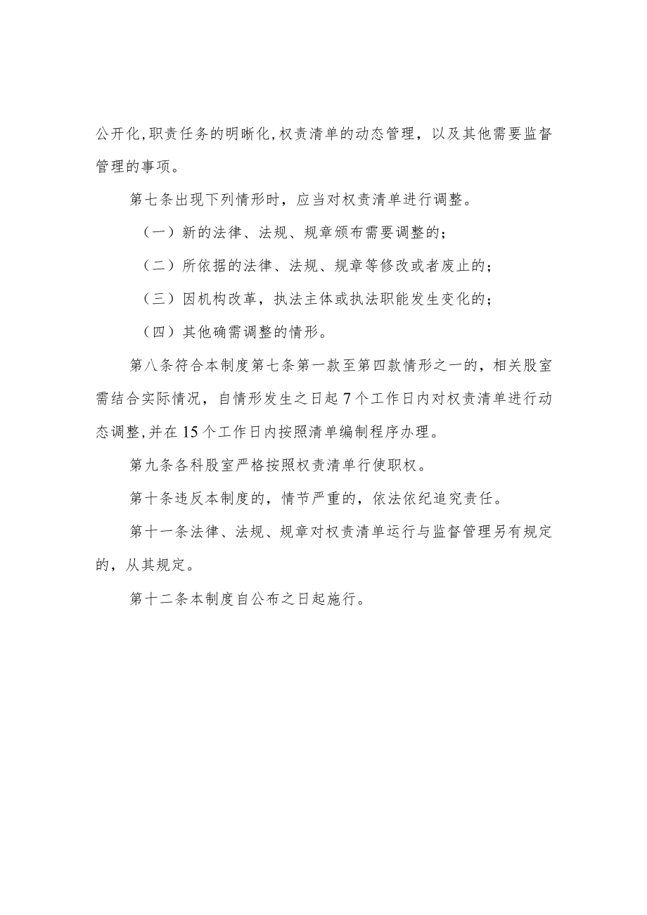XX县卫生健康局权责清单内部控制制度.docx_第2页